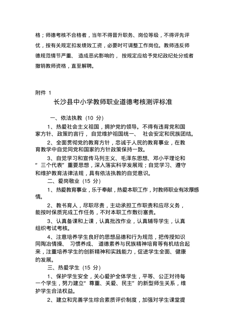 教师师德师风考核评比细则讲解.pdf_第3页