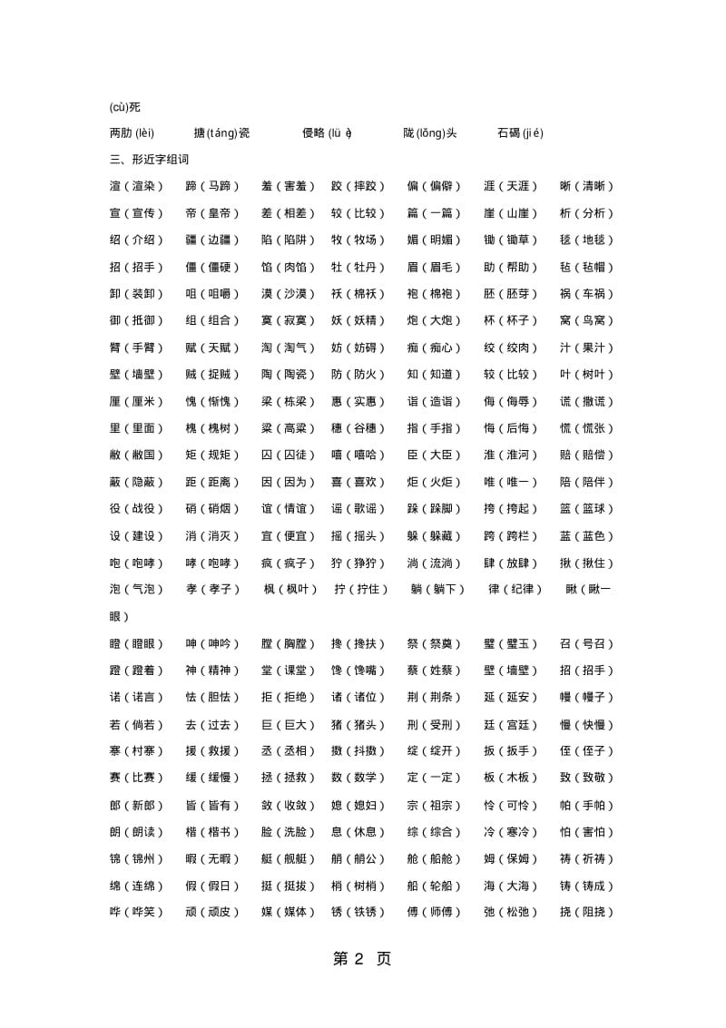 五年级下册语文【教材梳理】专项部分-字词_人教版.pdf_第2页