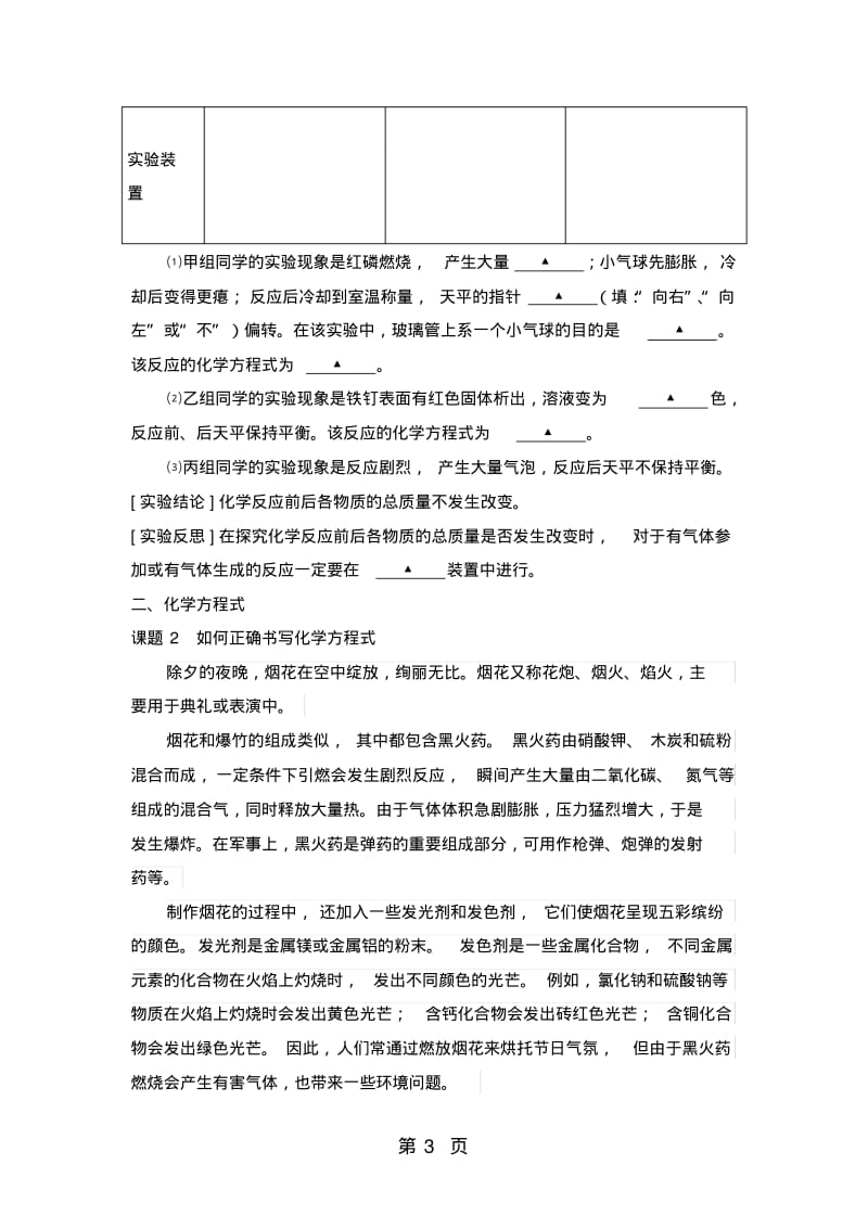 人教版九年级上册化学第五单元化学方程式练习题(无答案).pdf_第3页