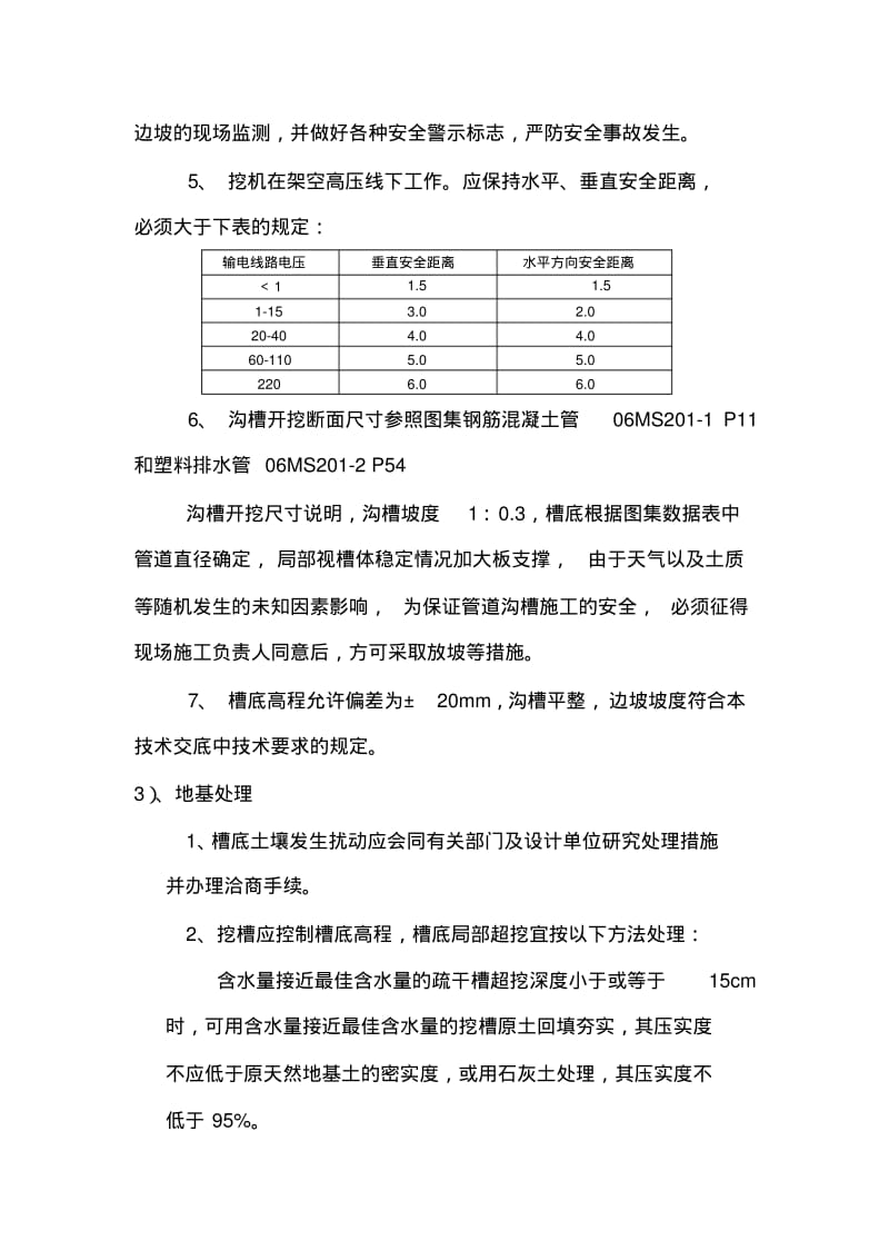 雨污水管道施工技术交底.pdf_第2页