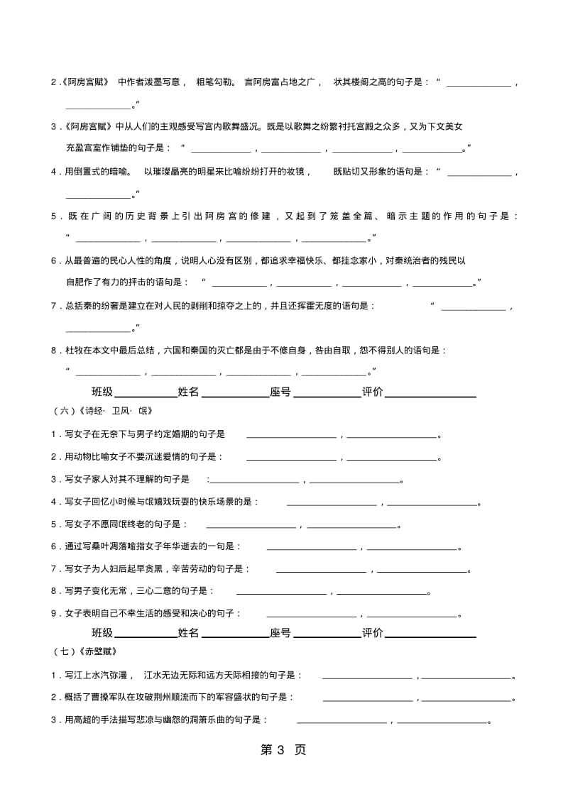 高三语文名篇名句默写练习题(高中部分).pdf_第3页