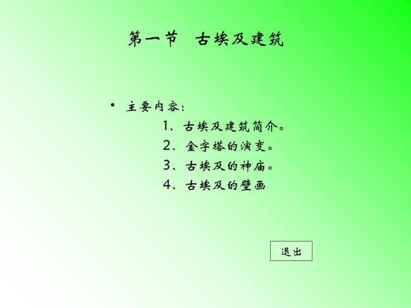 古埃及、古希腊、古罗马建筑.pdf_第3页