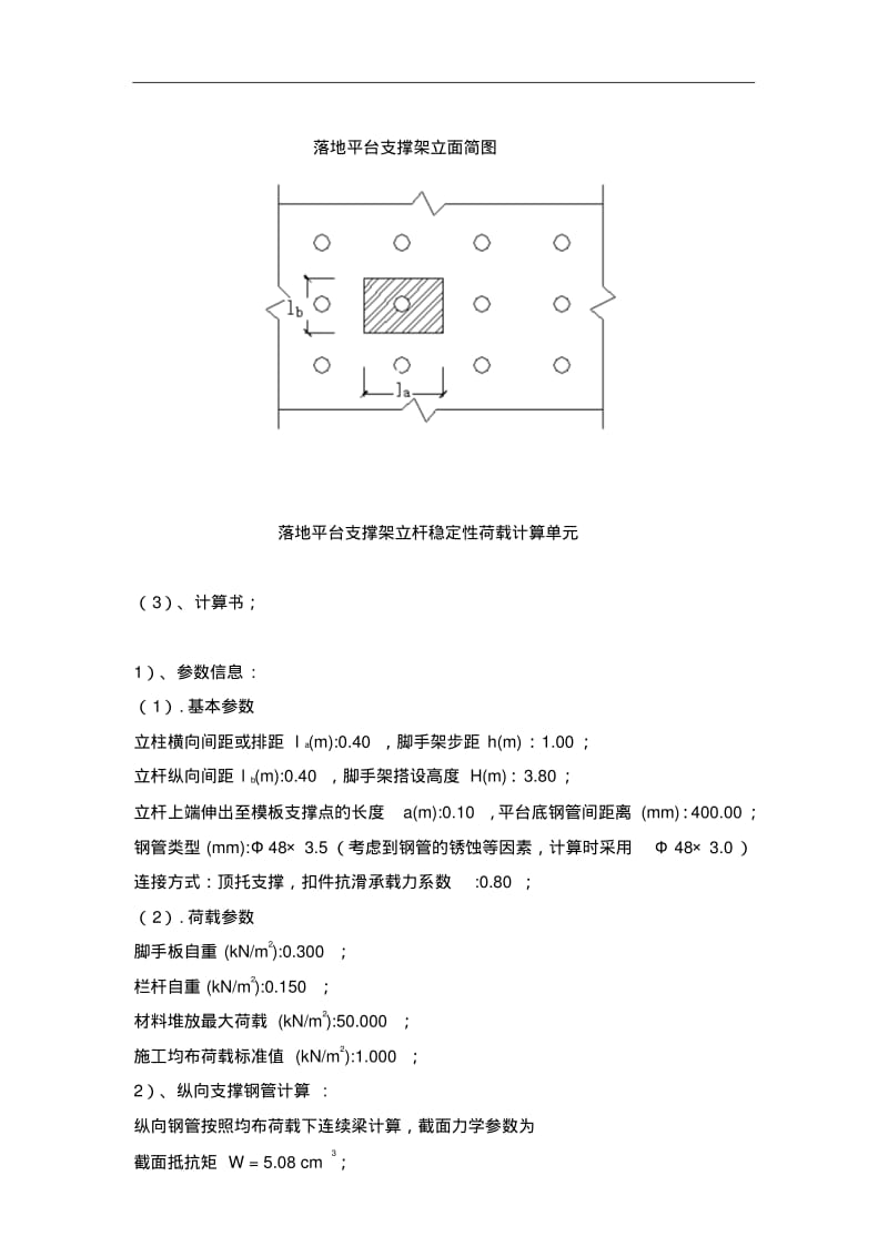 施工电梯基础地下室顶板加固施工方案.pdf_第3页