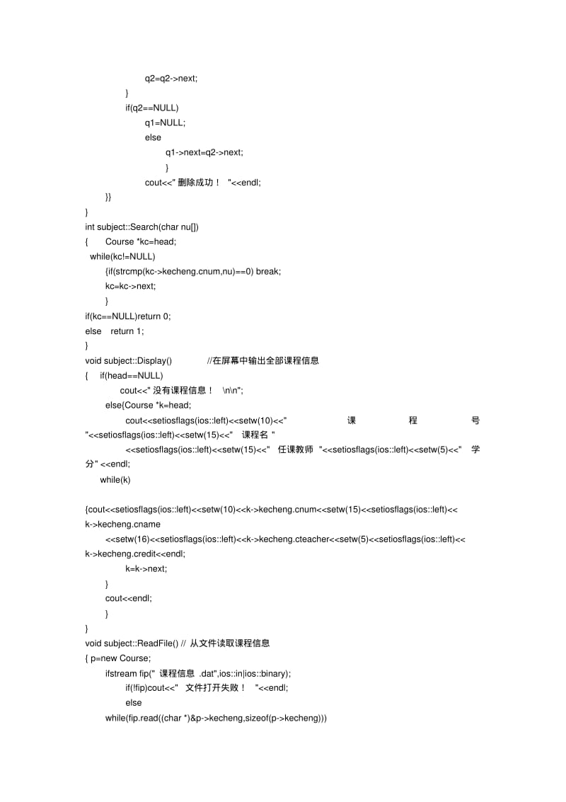 C++选课管理系统课程设计.pdf_第3页