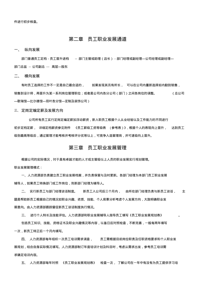 公司员工晋升管理制度(试行版).pdf_第2页