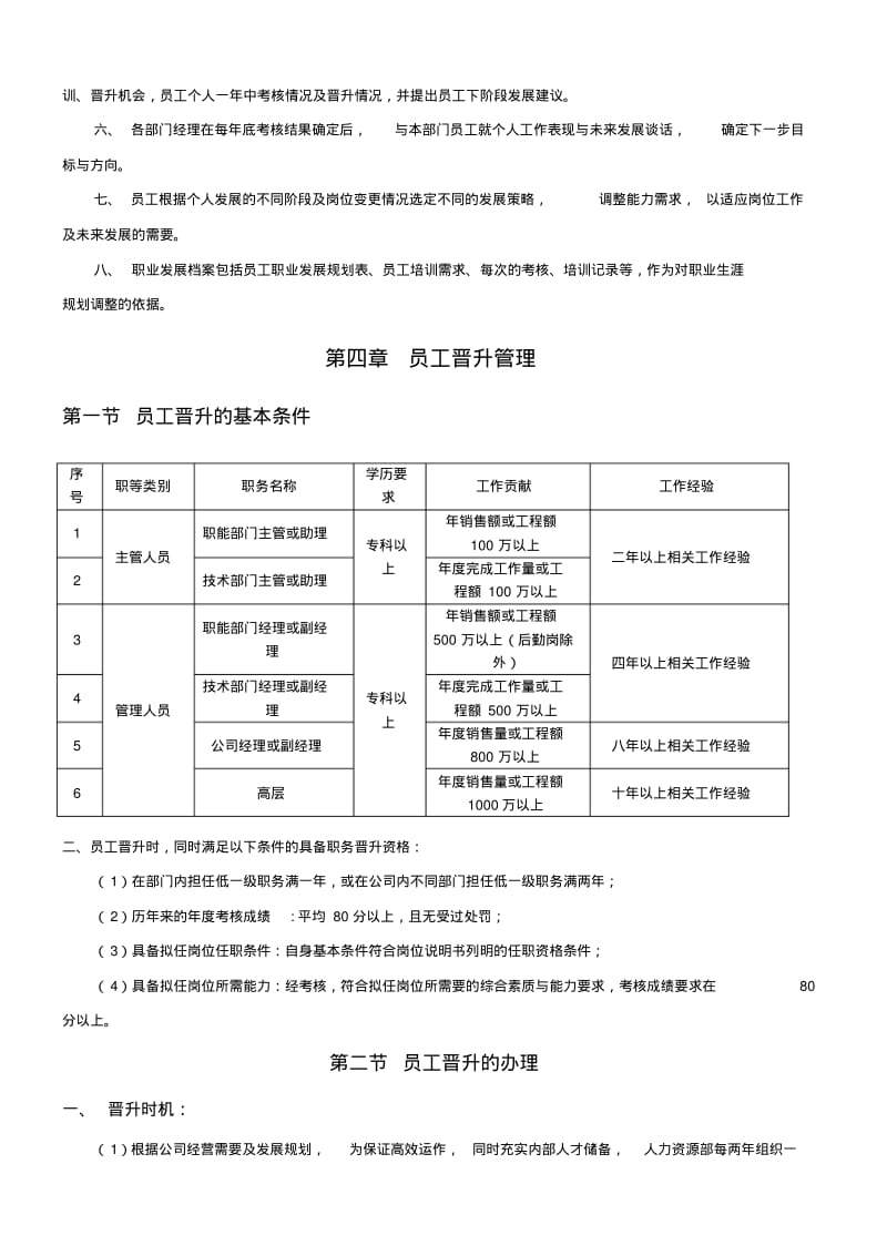 公司员工晋升管理制度(试行版).pdf_第3页