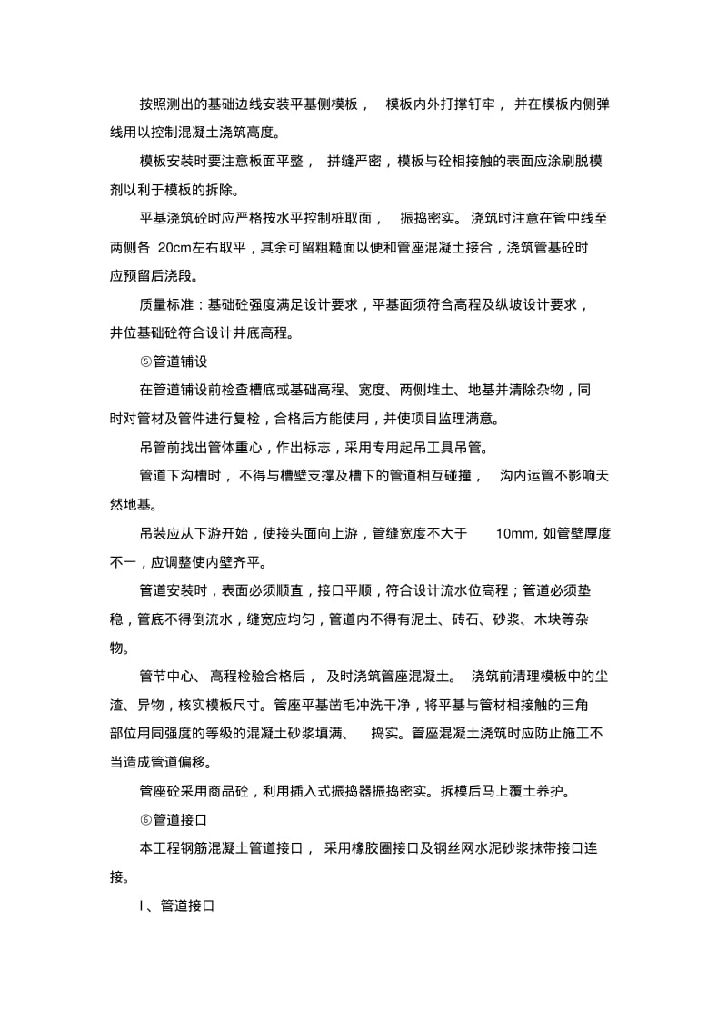 路基排水施工方案.pdf_第3页