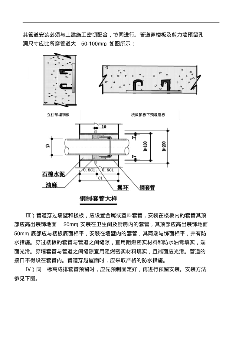 机电设备安装及调试施工方案(附做法详图).pdf_第2页