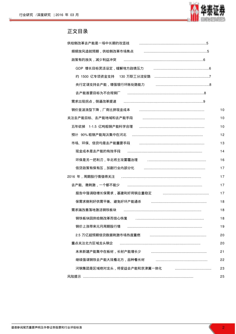 钢铁行业供给侧改革系列深度报告.pdf_第2页