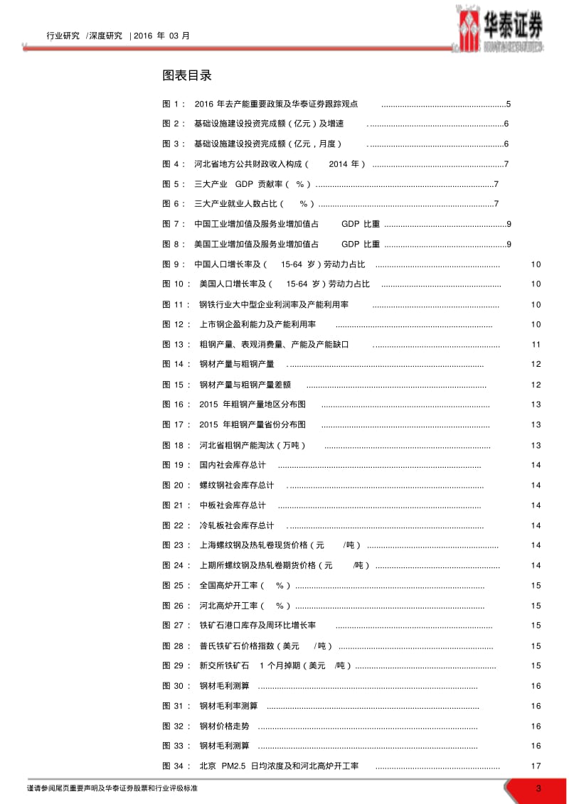 钢铁行业供给侧改革系列深度报告.pdf_第3页