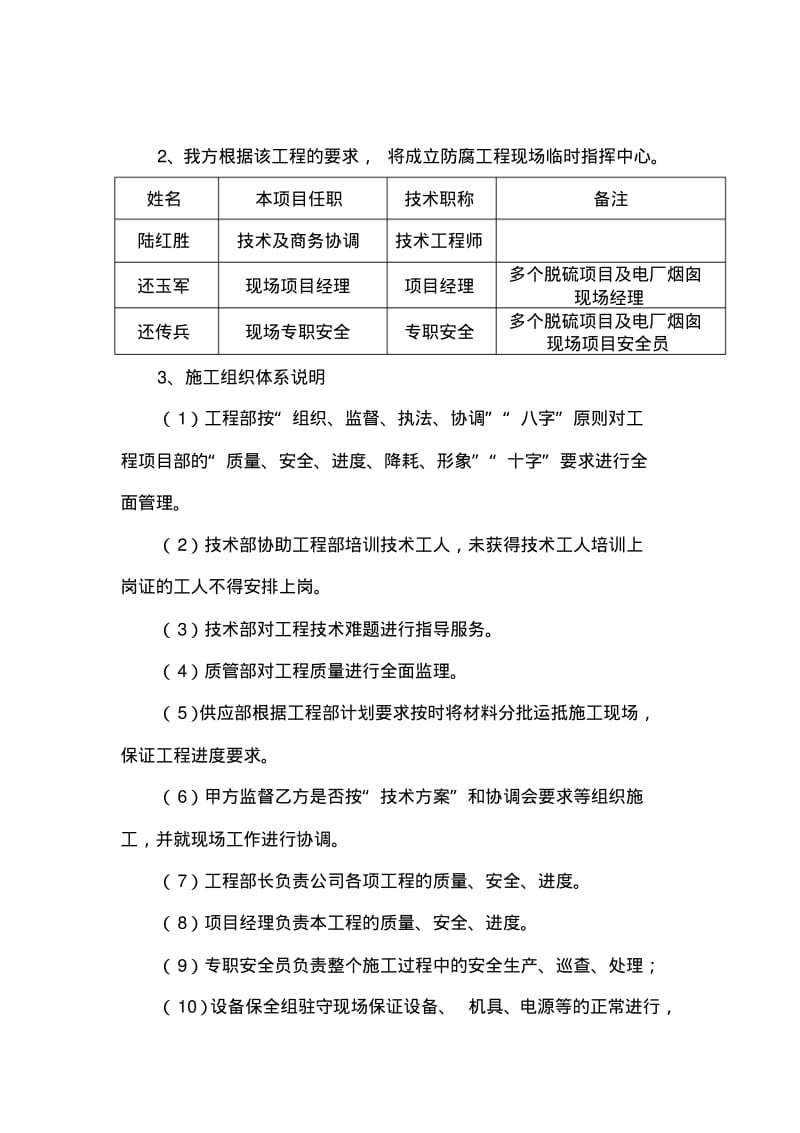 烟囱内壁脱硫防腐工程施工专项方案.pdf_第3页