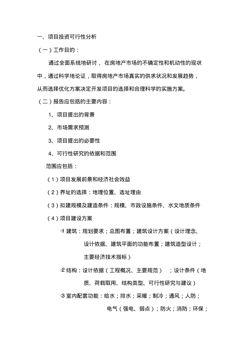 地产开发流程及流程图.pdf_第2页