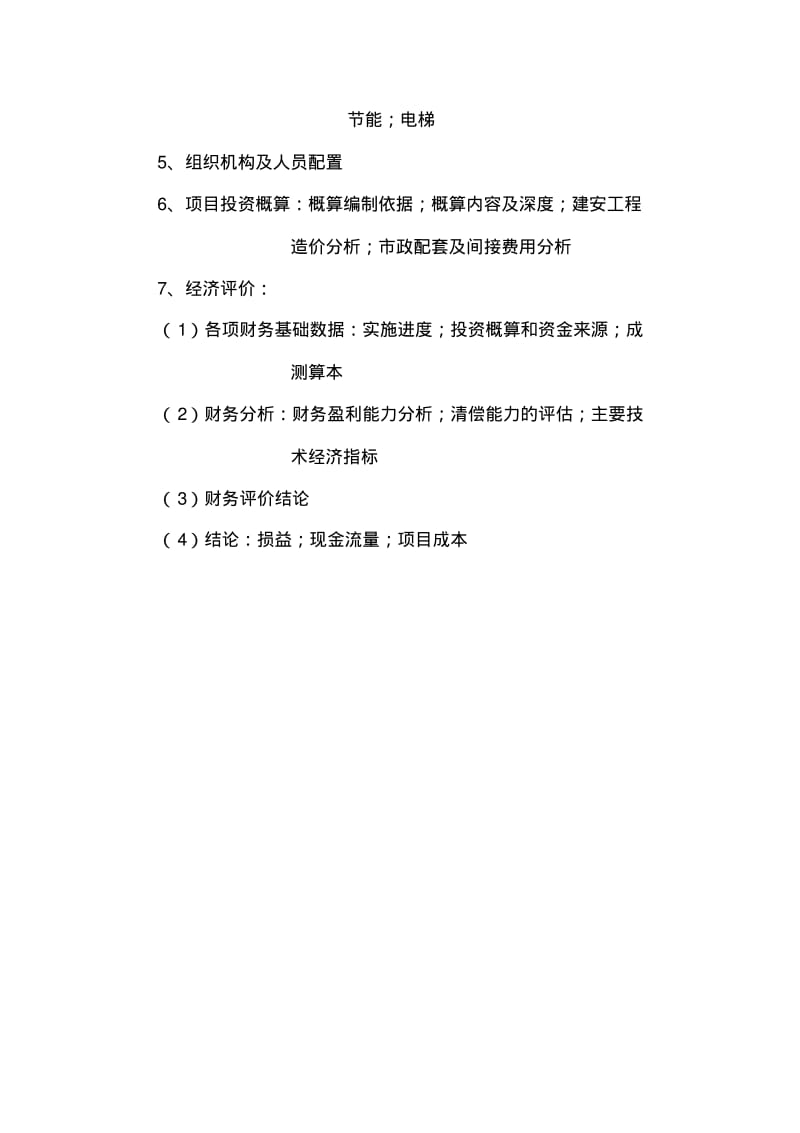 地产开发流程及流程图.pdf_第3页