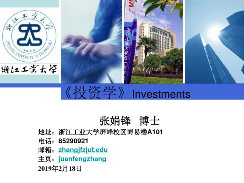 2019-2019投资学-专题1.pdf_第1页