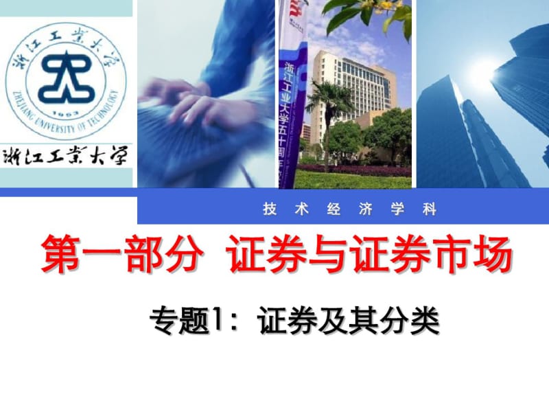 2019-2019投资学-专题1.pdf_第2页