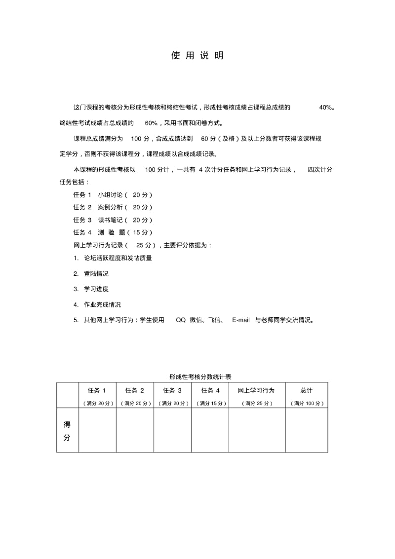 政治学原理网络核心课形成性考核资料.pdf_第2页