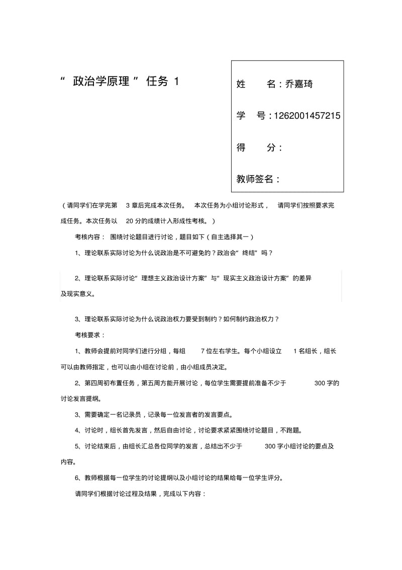 政治学原理网络核心课形成性考核资料.pdf_第3页