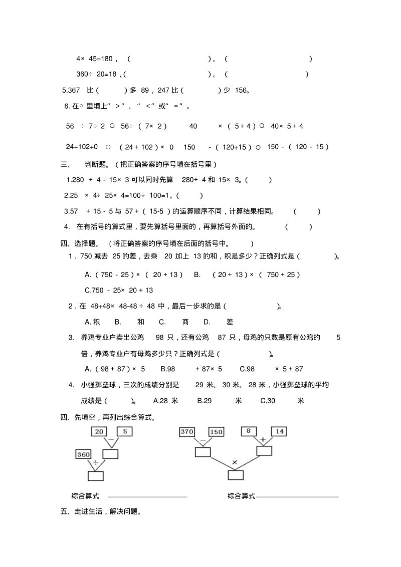 新人教版四年级下册数学第一单元试卷3套(最新审定).pdf_第2页