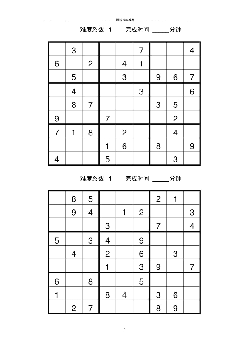 数独题目100题1(可打印)精编版.pdf_第2页