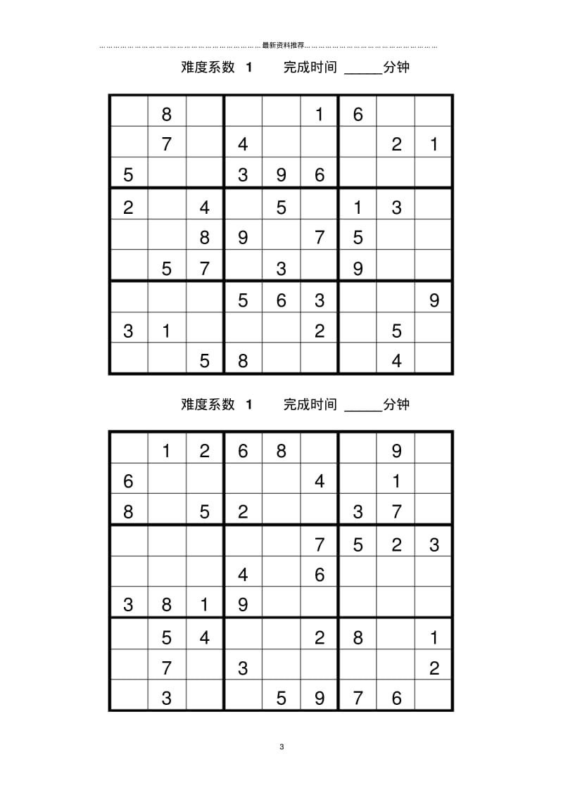 数独题目100题1(可打印)精编版.pdf_第3页