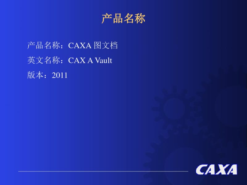 CAXA_图文档管理.pdf_第2页