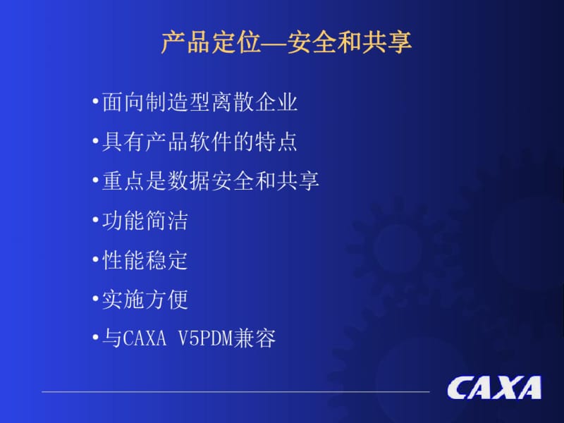 CAXA_图文档管理.pdf_第3页