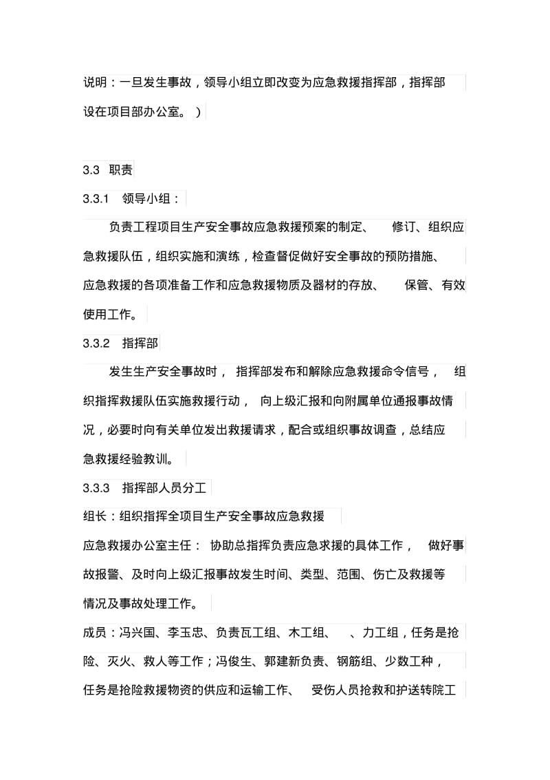 施工现场生产安全事故.pdf_第3页