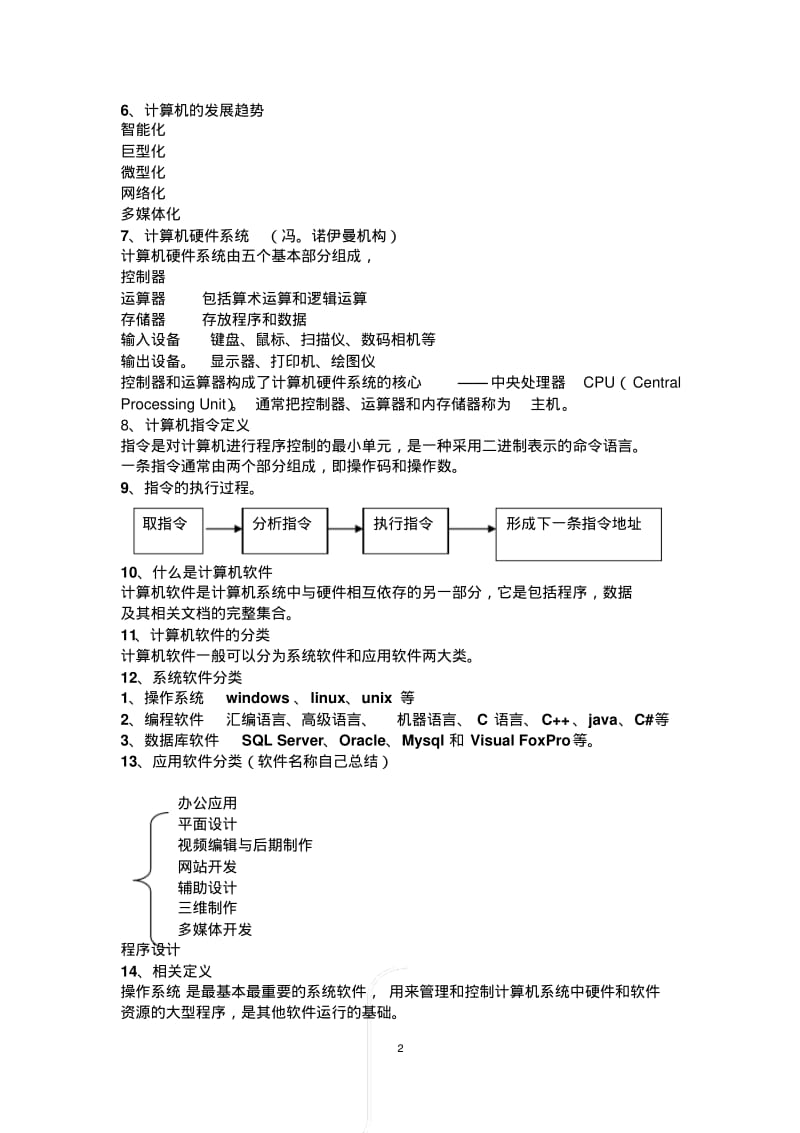 计算机应用基础知识点.pdf_第2页