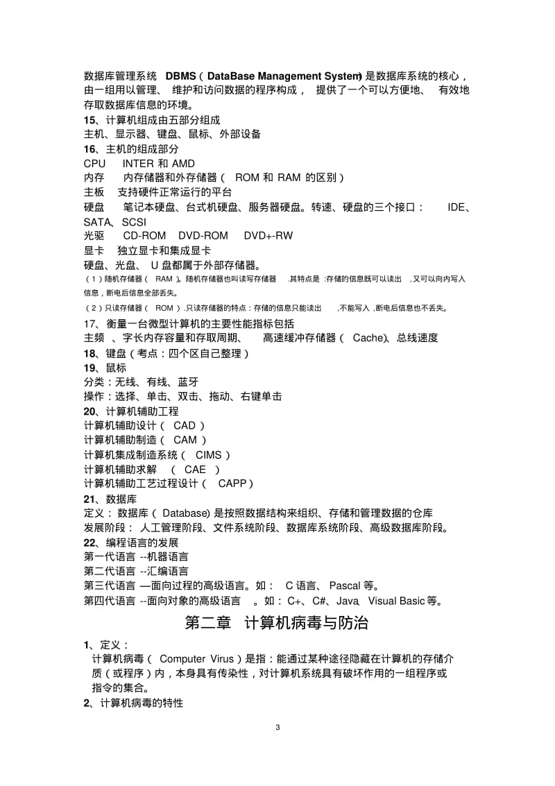 计算机应用基础知识点.pdf_第3页