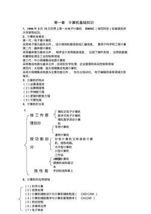 计算机应用基础知识点.pdf