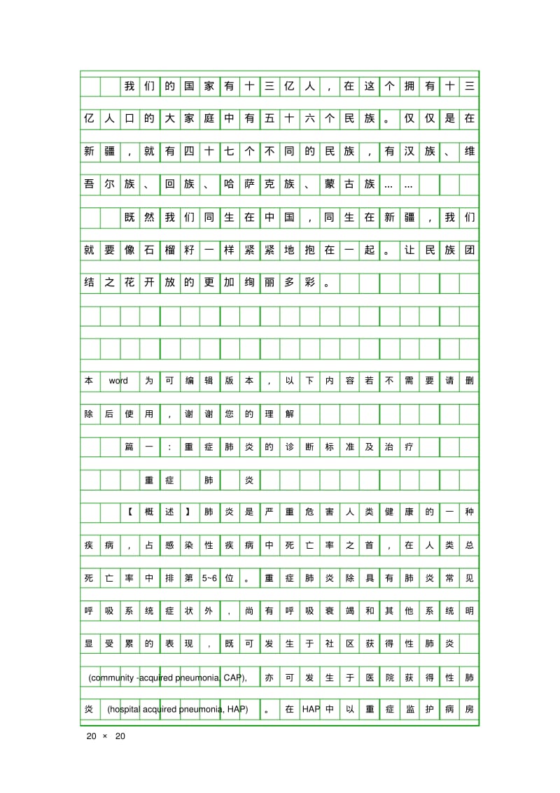 (五年级作文)民族团结一家亲.pdf_第2页