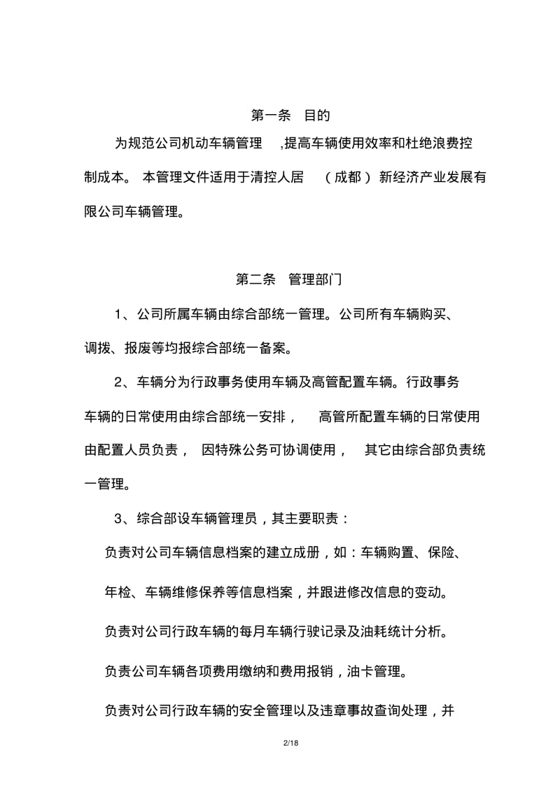 公司车辆管理制度及表格清单.pdf_第2页