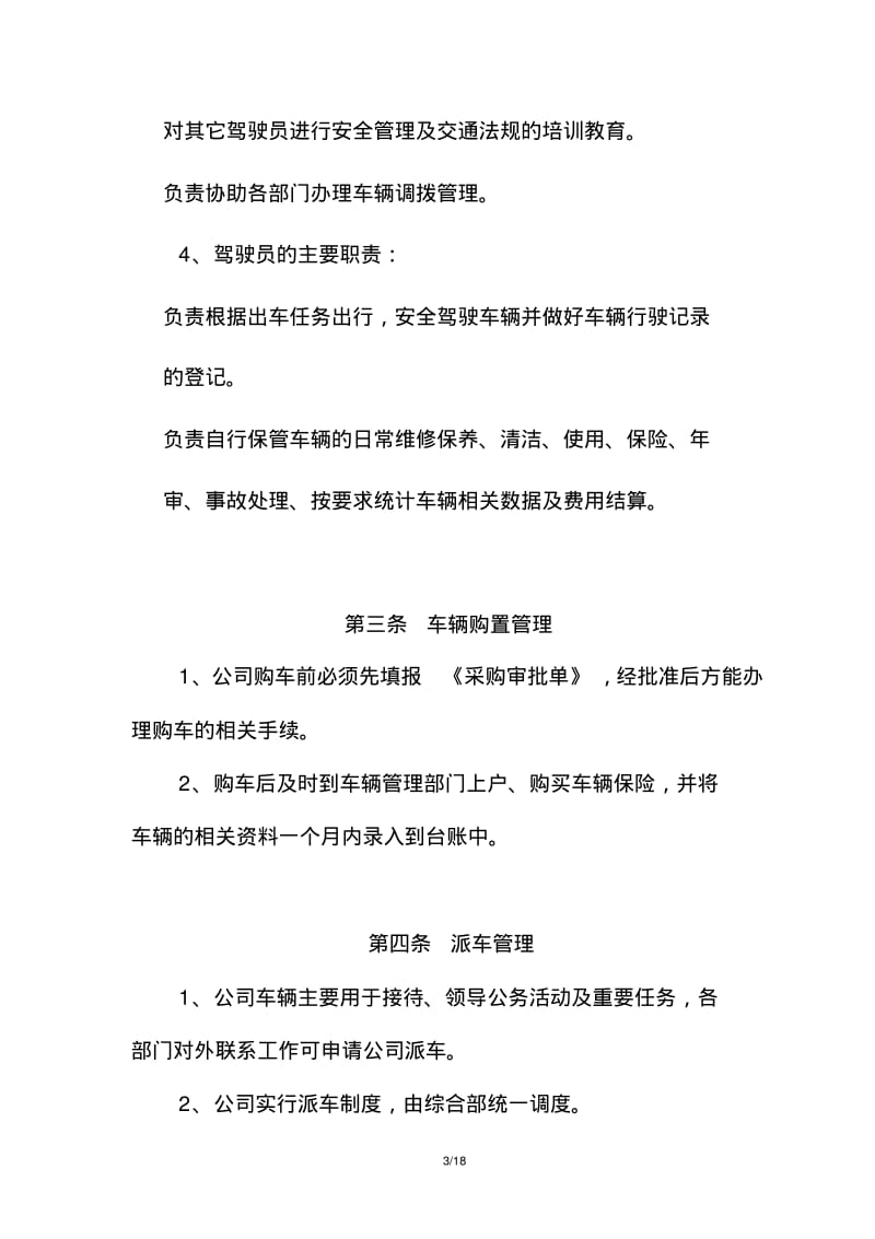 公司车辆管理制度及表格清单.pdf_第3页