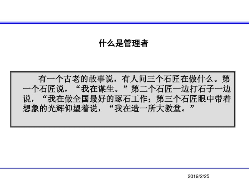 中层经理人员管理技能培训-德鲁克作品心得.pdf_第3页