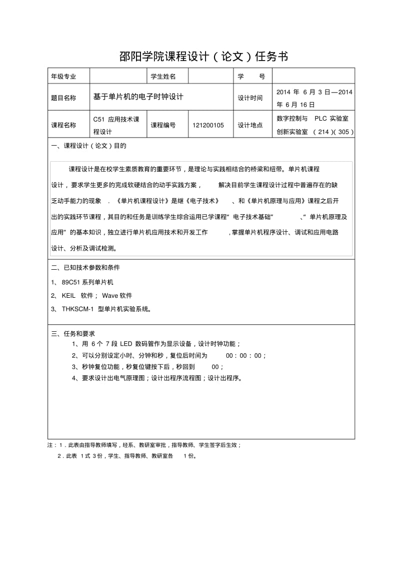 基于单片机电子时钟设计.pdf_第2页