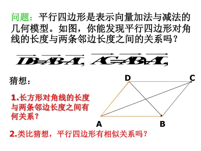 平面向量应用举例课件.pdf_第3页