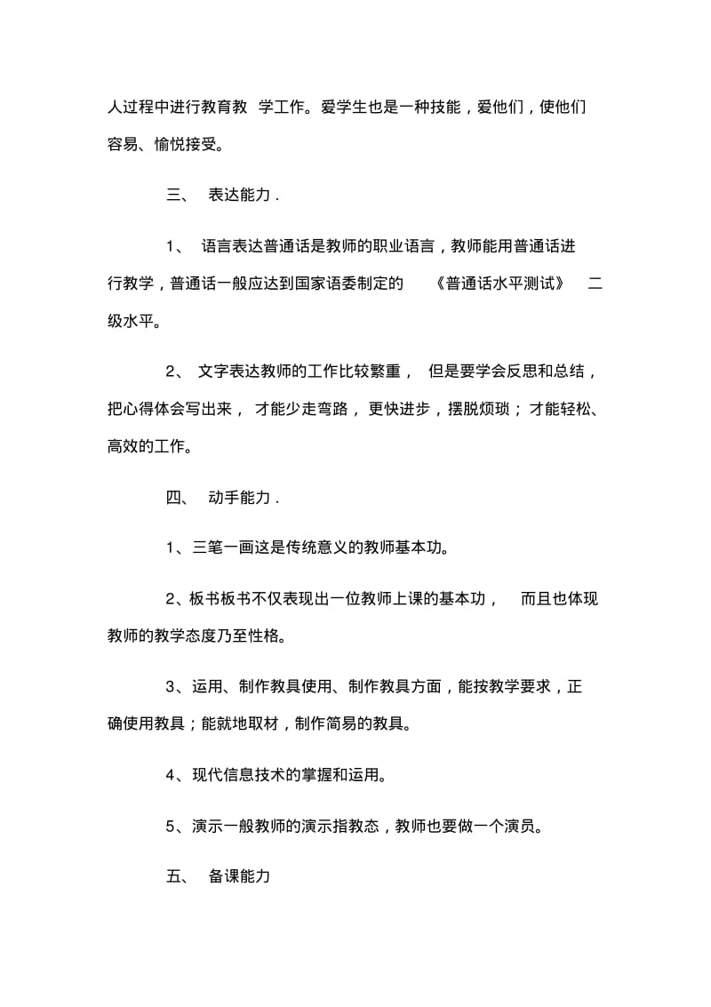 教师基本功是教师从事教育教学工作必须具备的最基本的职业技能分析.pdf_第2页