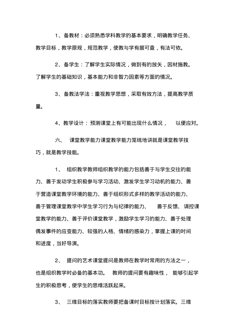 教师基本功是教师从事教育教学工作必须具备的最基本的职业技能分析.pdf_第3页