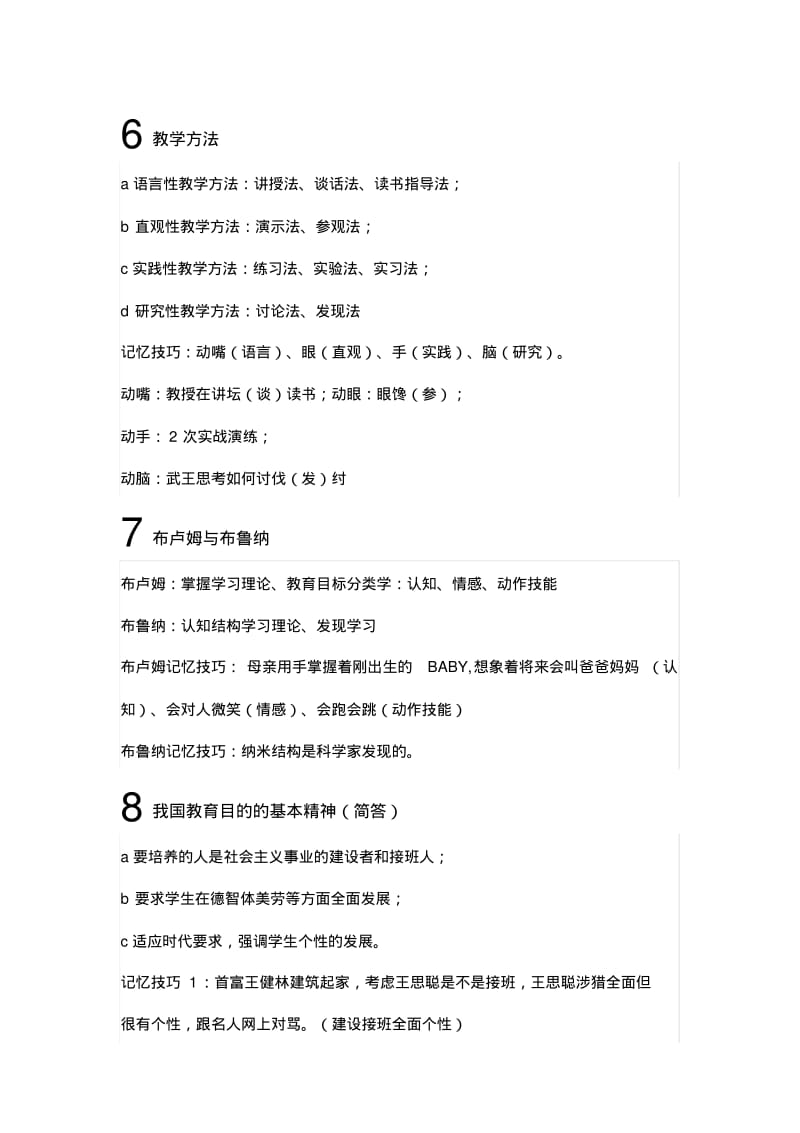 教综记忆口诀资料.pdf_第2页