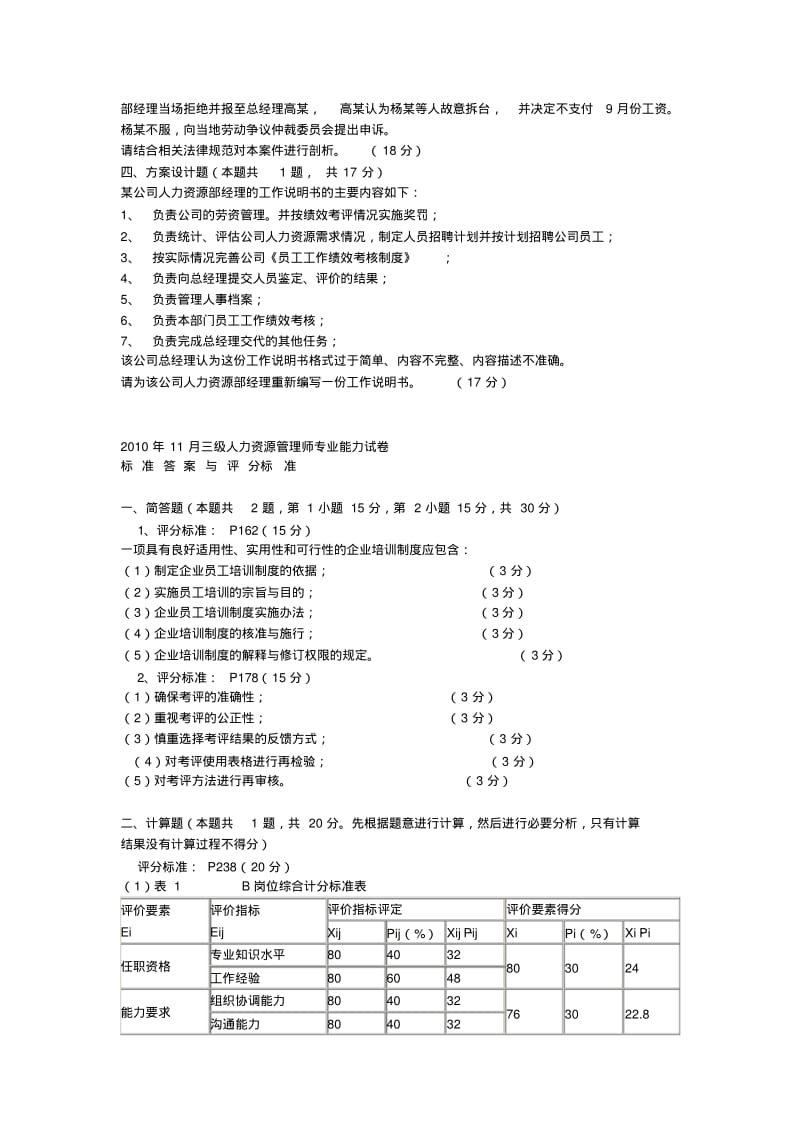 人力三级考题及答案-实操部分(最新).pdf_第2页