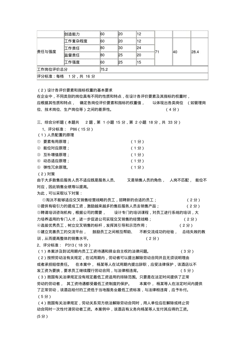 人力三级考题及答案-实操部分(最新).pdf_第3页