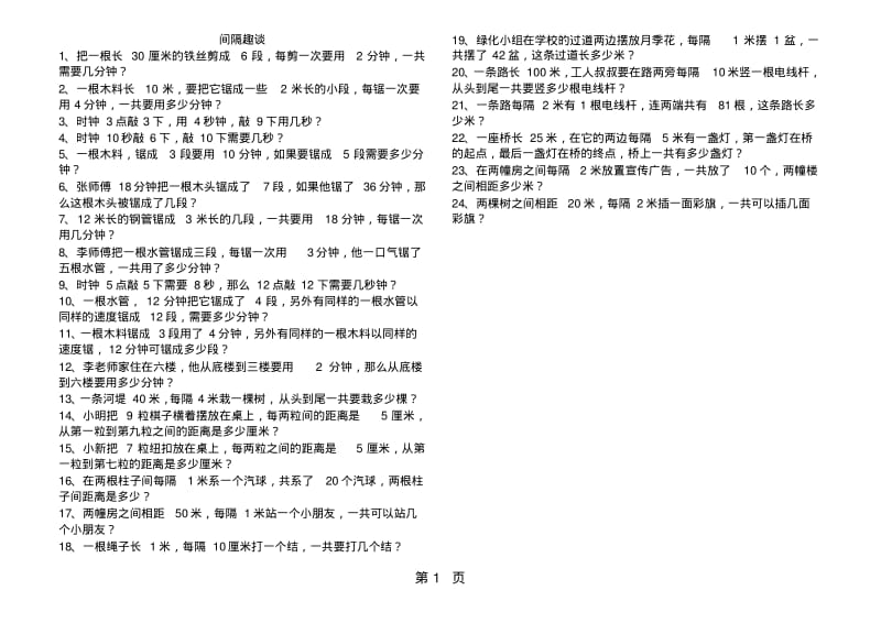 二年级下册数学专项练习举一反三奥数题全国通用.pdf_第1页