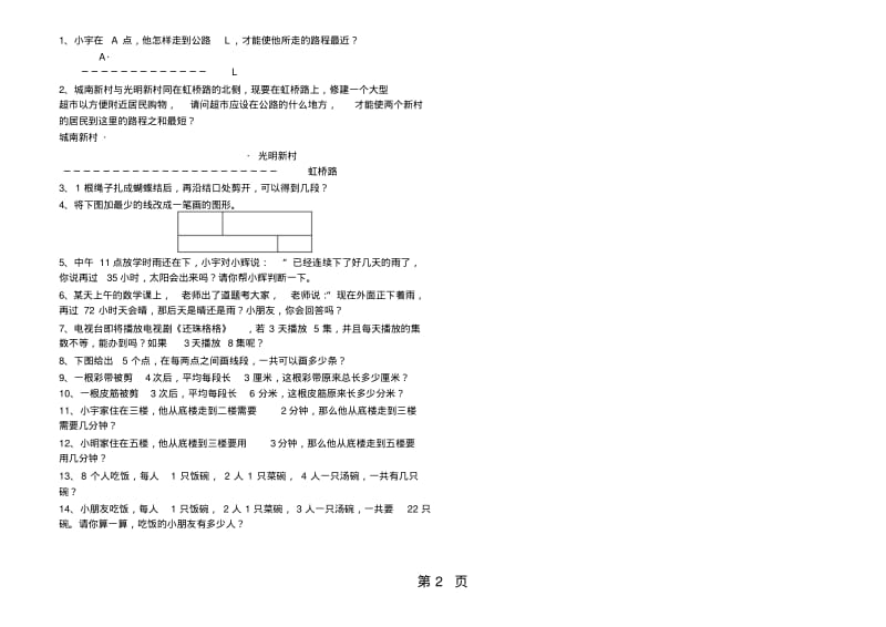 二年级下册数学专项练习举一反三奥数题全国通用.pdf_第2页