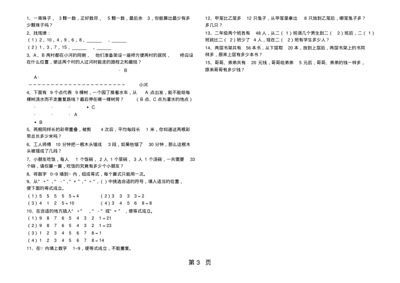 二年级下册数学专项练习举一反三奥数题全国通用.pdf_第3页