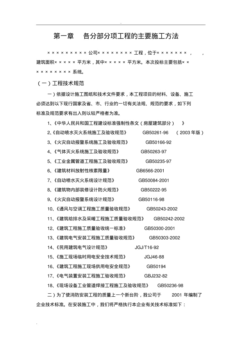 技术标参考范本-消防工程投标书.pdf_第3页