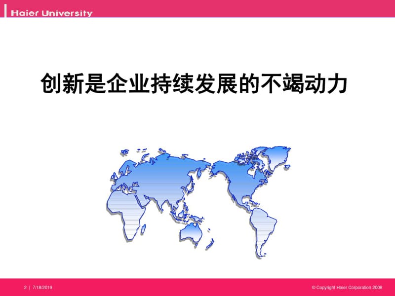 海尔企业文化建设201901213.pdf_第2页