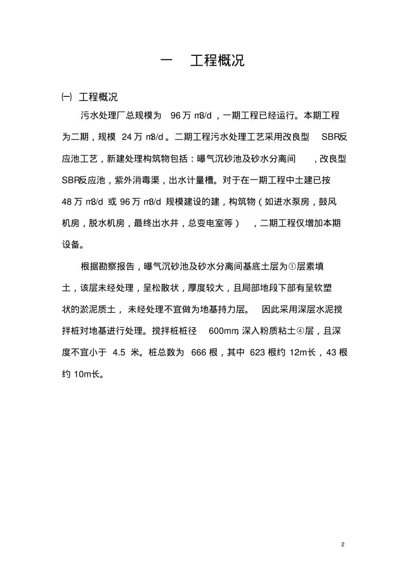 某污水厂深层搅拌桩专项施工方案.pdf_第2页