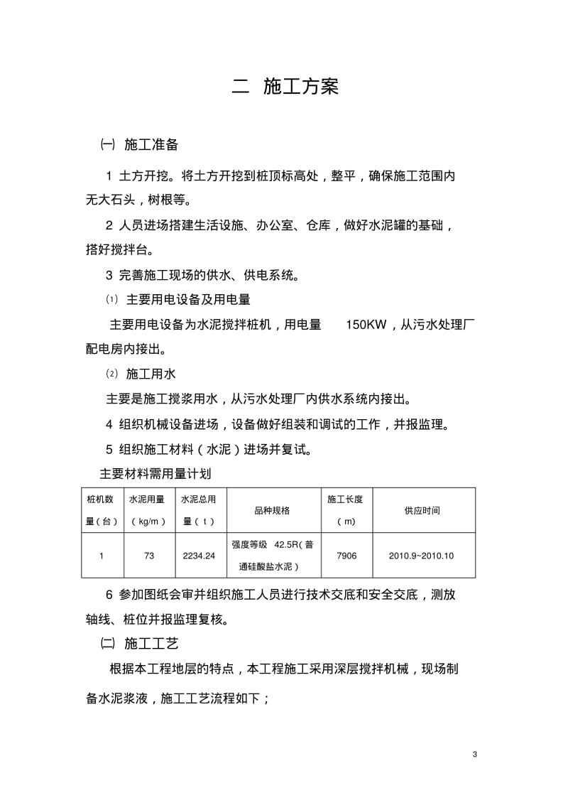 某污水厂深层搅拌桩专项施工方案.pdf_第3页