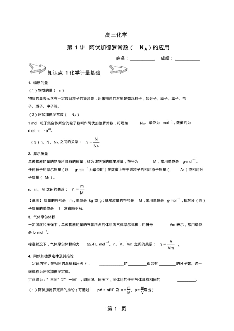 高三化学第1讲阿伏伽德罗常数的应用.pdf_第1页