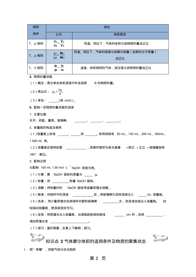 高三化学第1讲阿伏伽德罗常数的应用.pdf_第2页